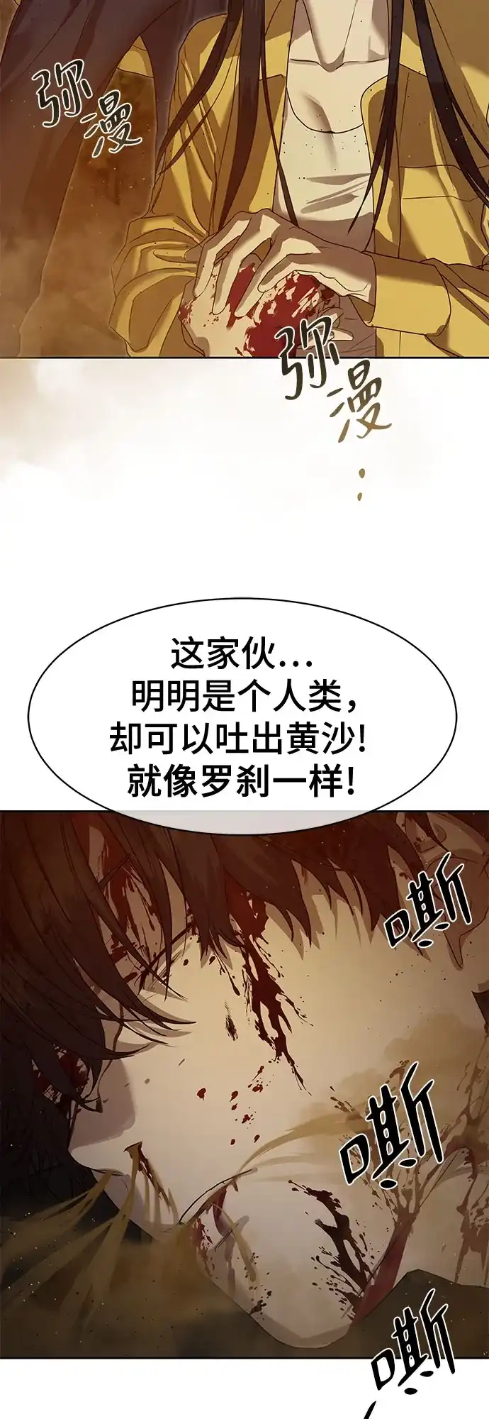 特聘要员 第20话 第57页