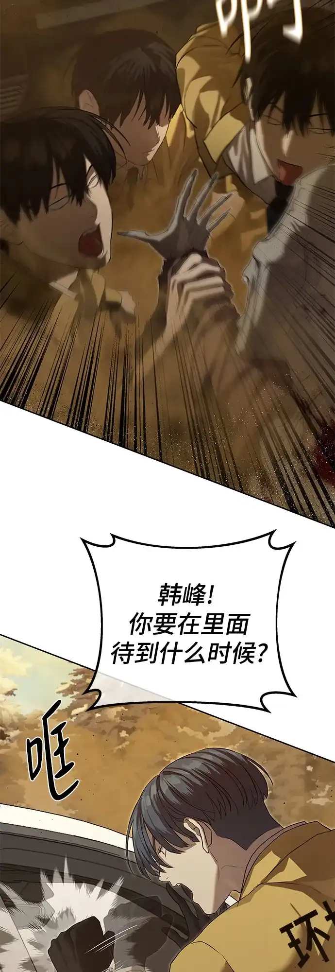 特聘要员 第20话 第3页