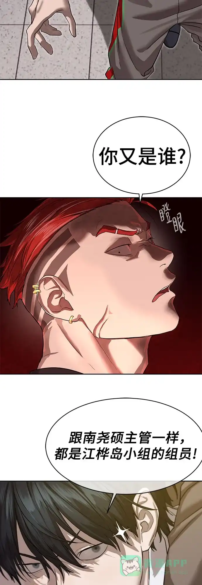 特聘要员 第21话 第51页