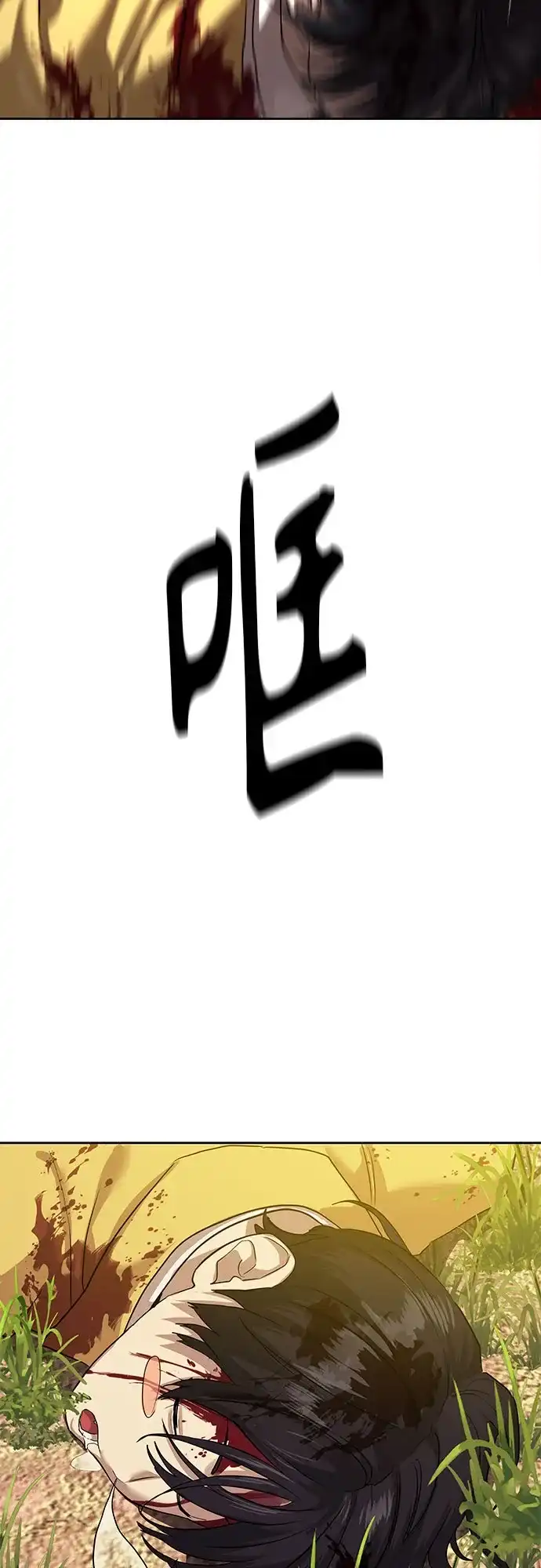 特聘要员 第21话 第5页
