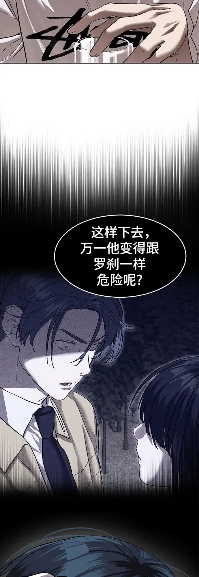 特聘要员 第21话 第40页