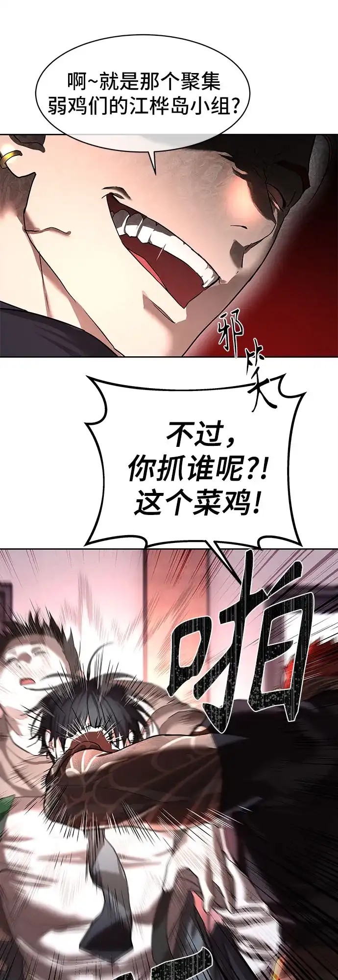 特聘要员 第21话 第53页