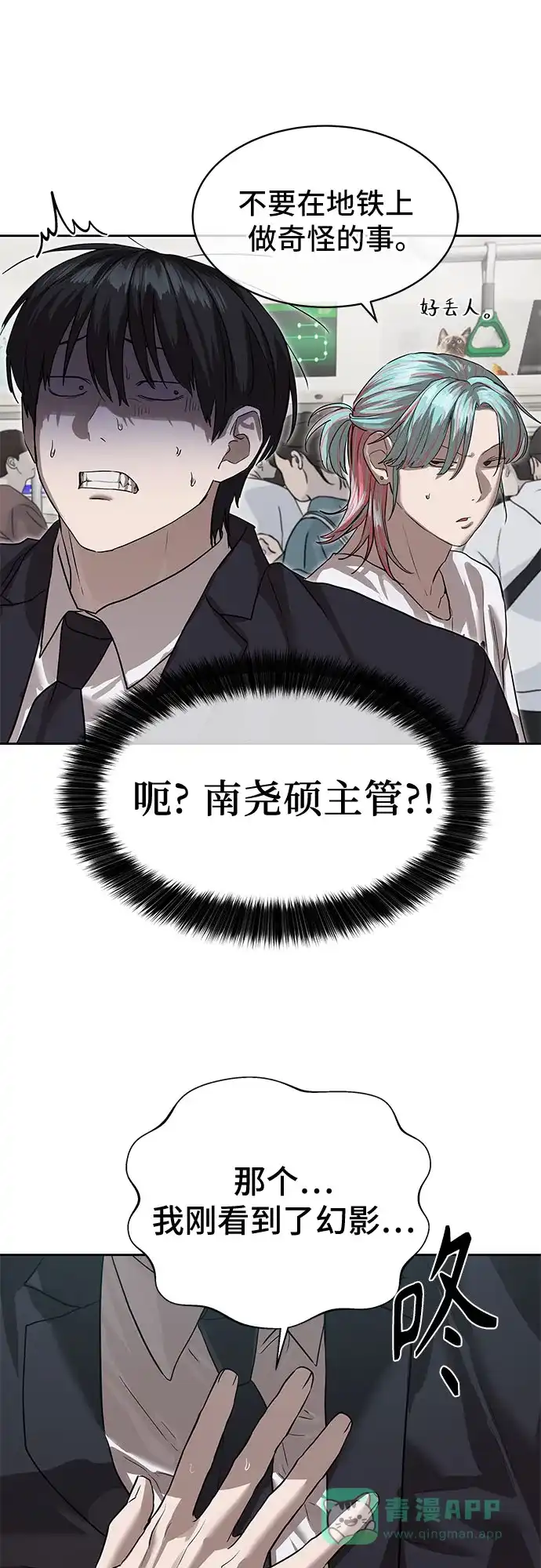 特聘要员 第21话 第26页