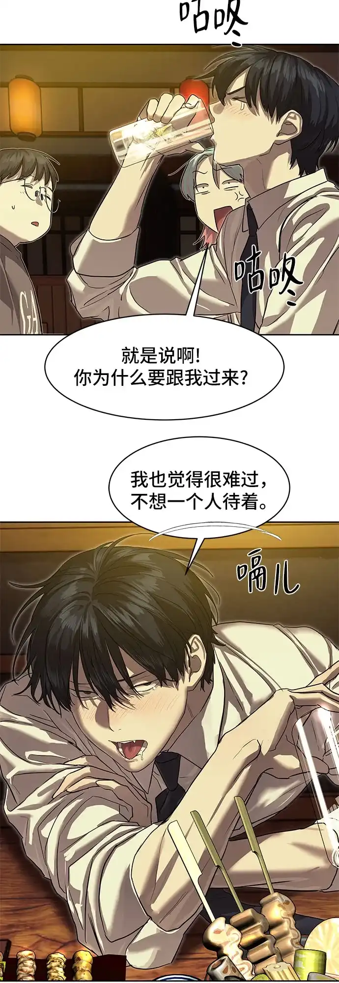 特聘要员 第21话 第32页