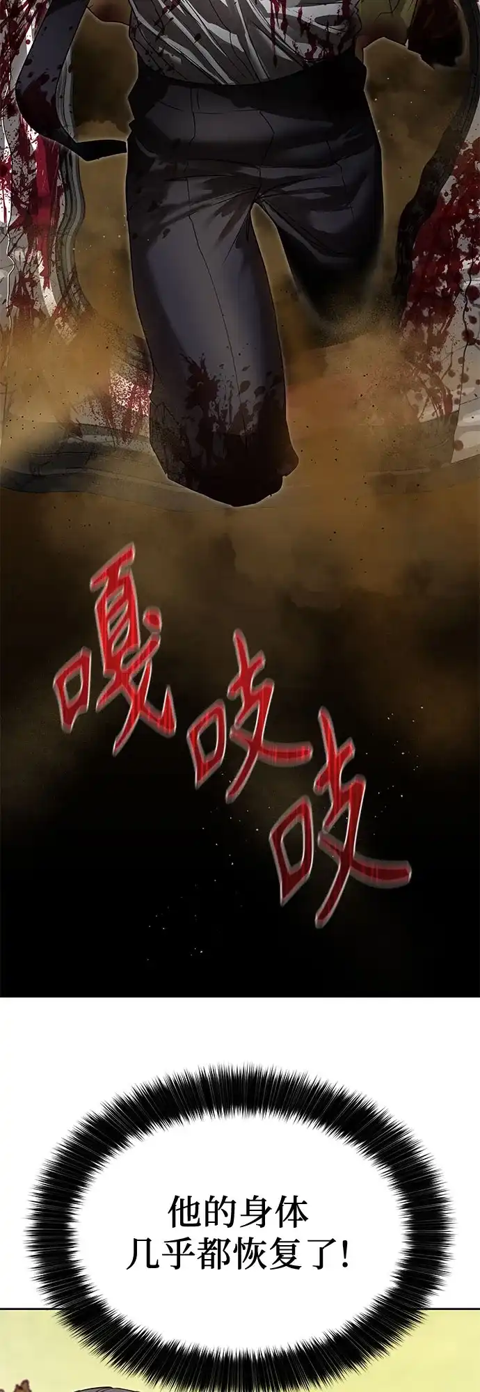 特聘要员 第21话 第3页