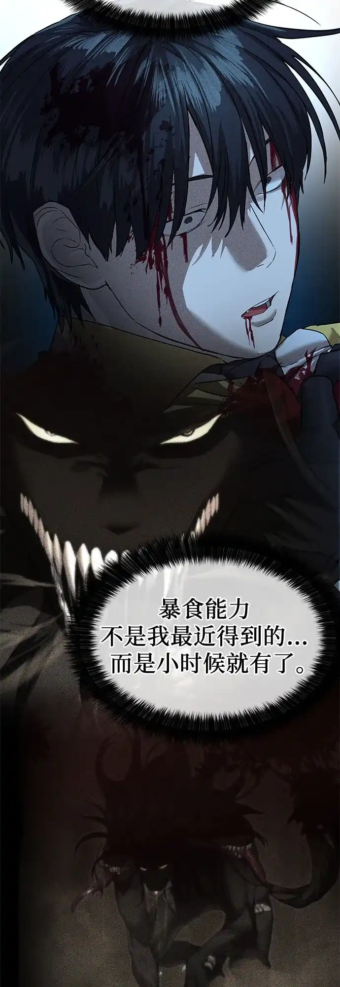 特聘要员 第21话 第10页