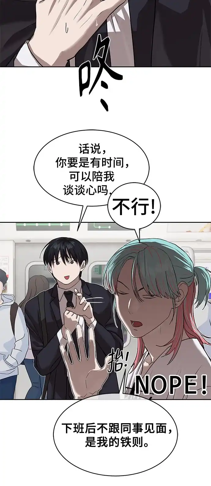 特聘要员 第21话 第27页
