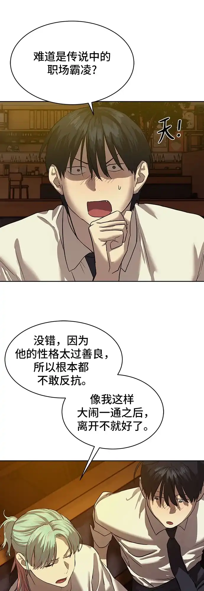 特聘要员 第21话 第35页
