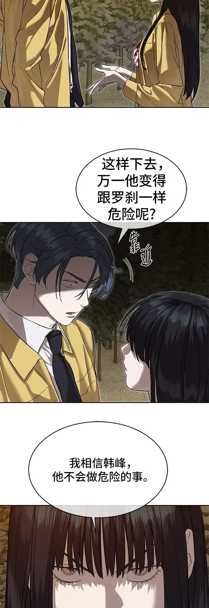 特聘要员 第21话 第17页