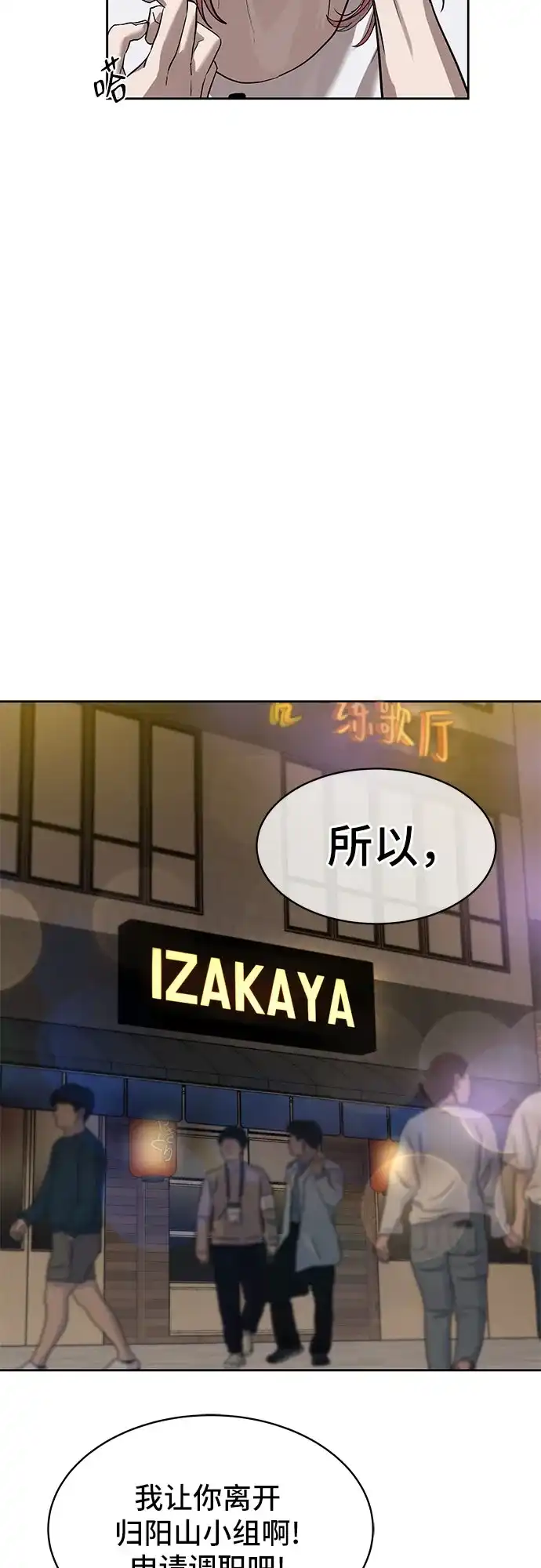 特聘要员 第21话 第29页