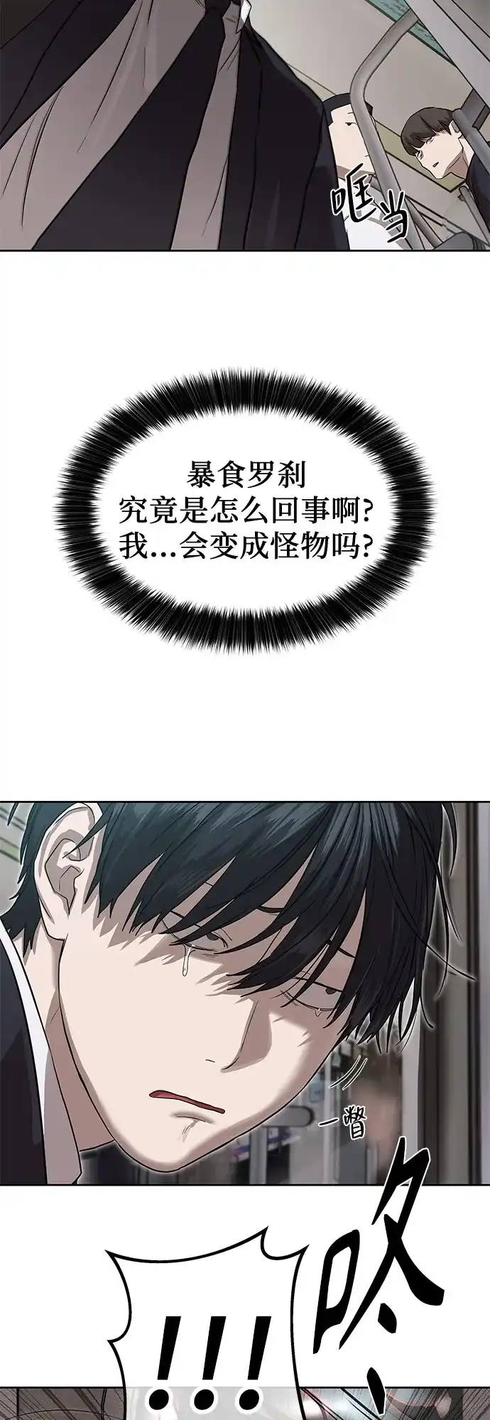 特聘要员 第21话 第23页