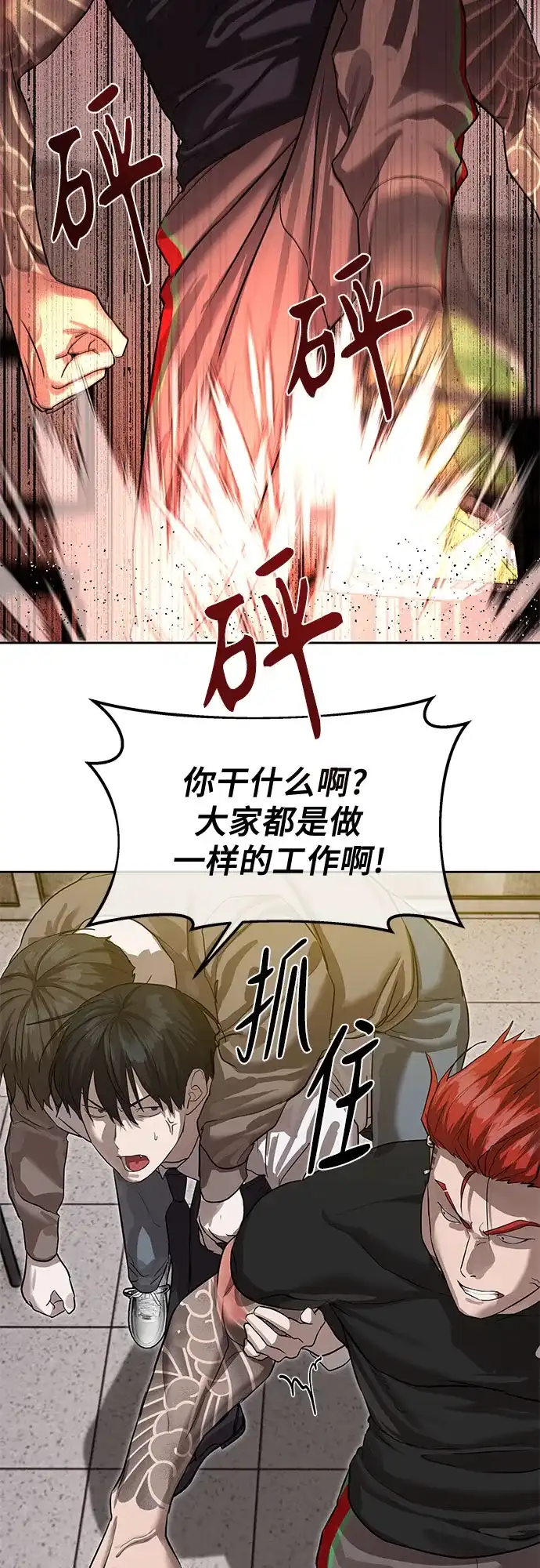 特聘要员 第21话 第50页