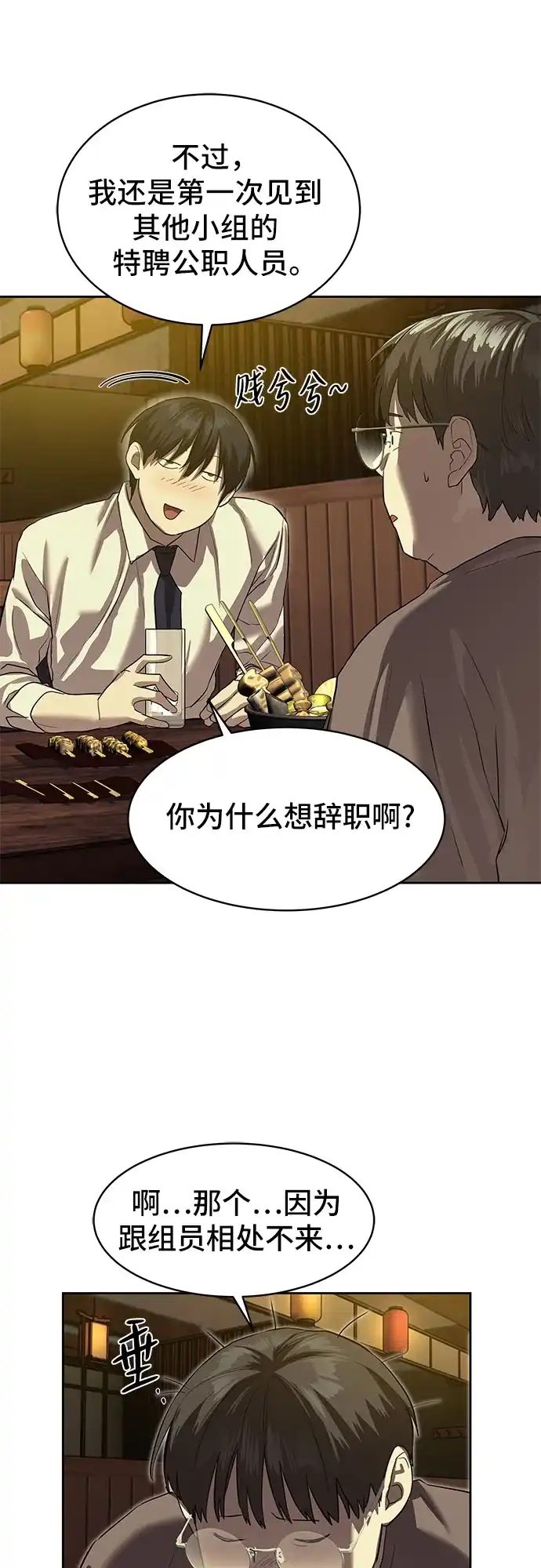特聘要员 第21话 第33页