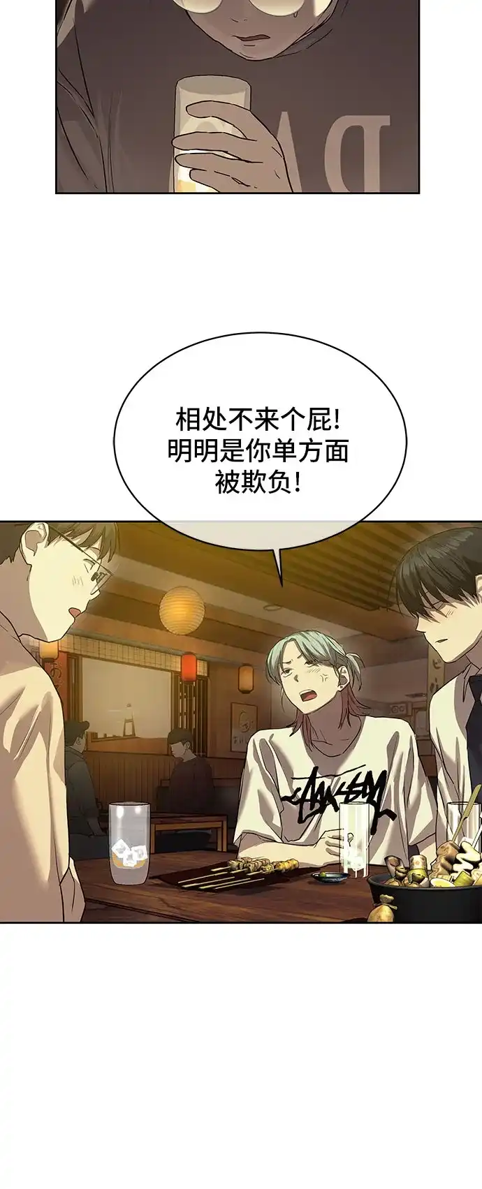 特聘要员 第21话 第34页