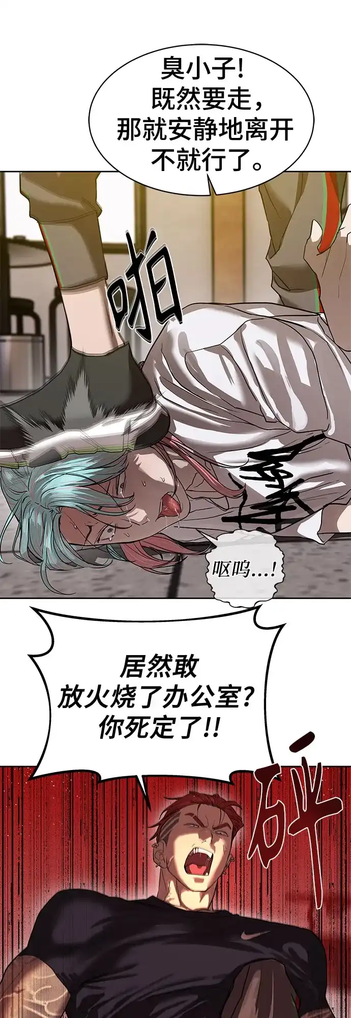 特聘要员 第21话 第49页
