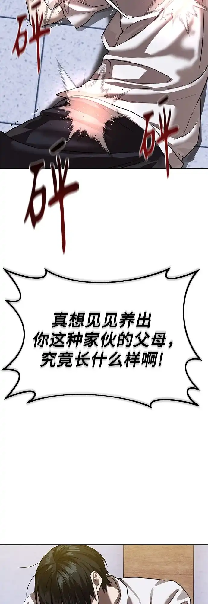 特聘要员 第21话 第57页