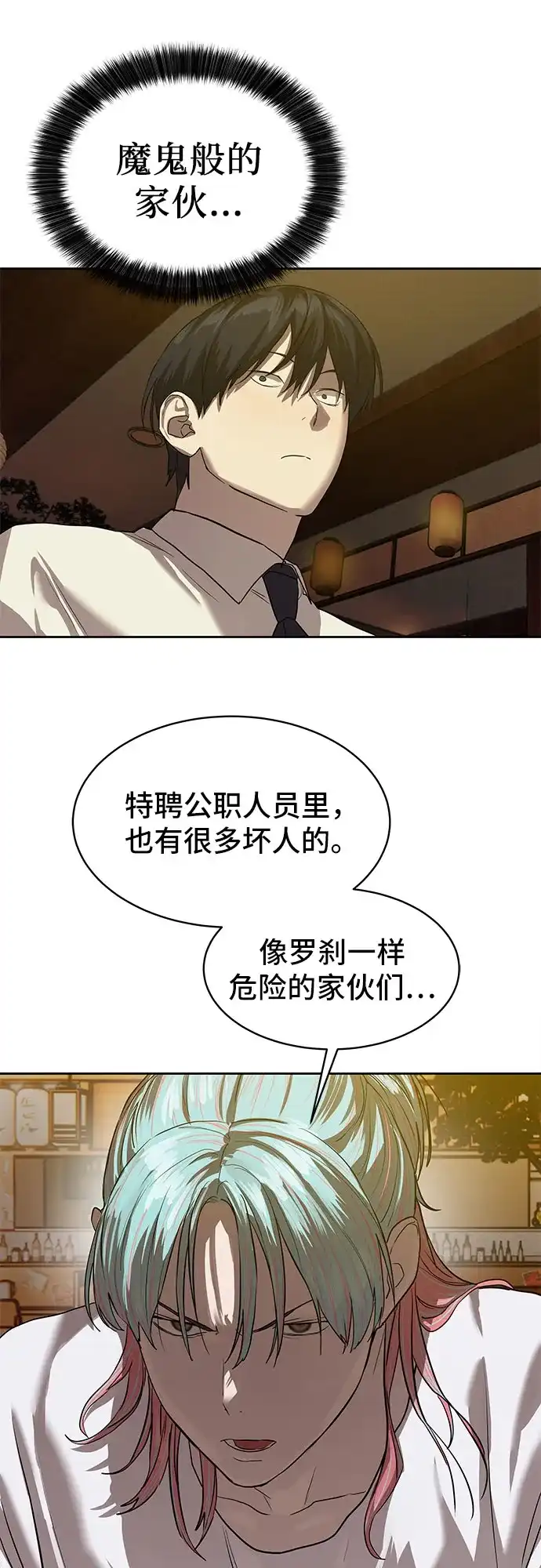 特聘要员 第21话 第39页
