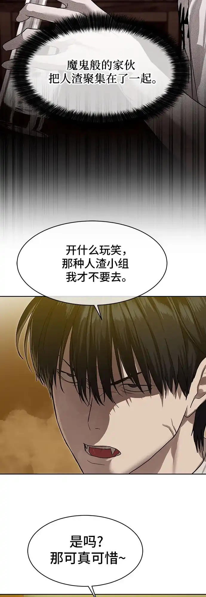 特聘要员 第22话 第59页