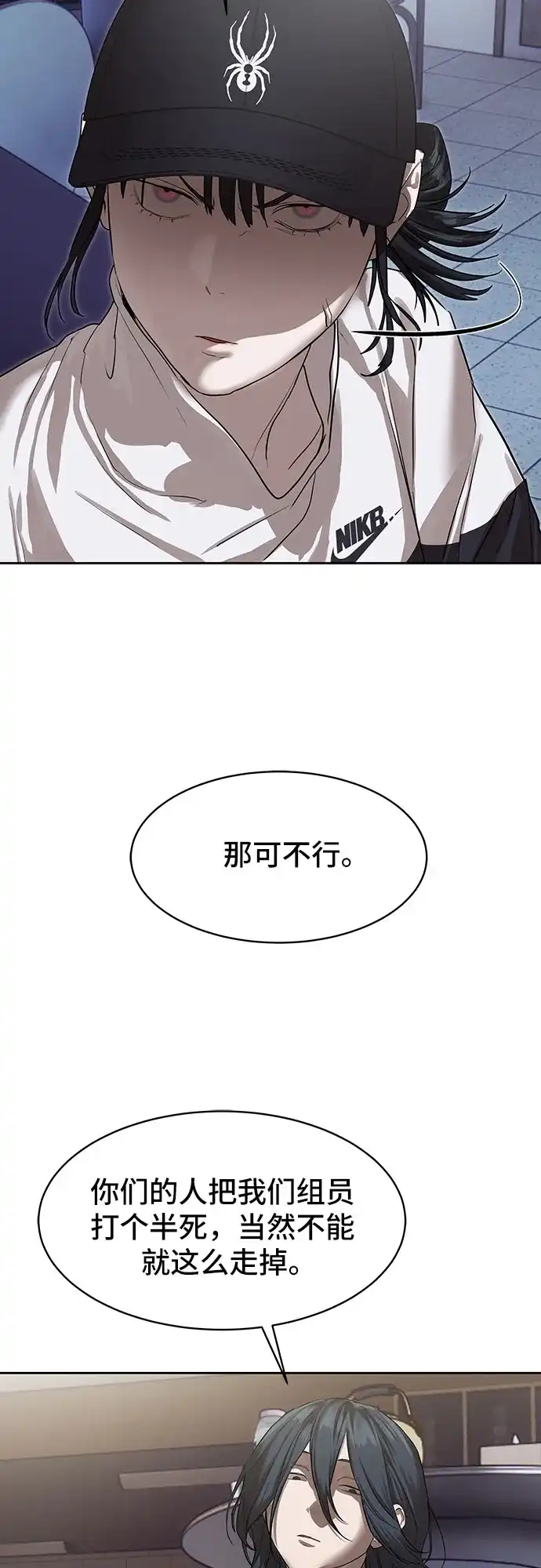 特聘要员 第22话 第19页