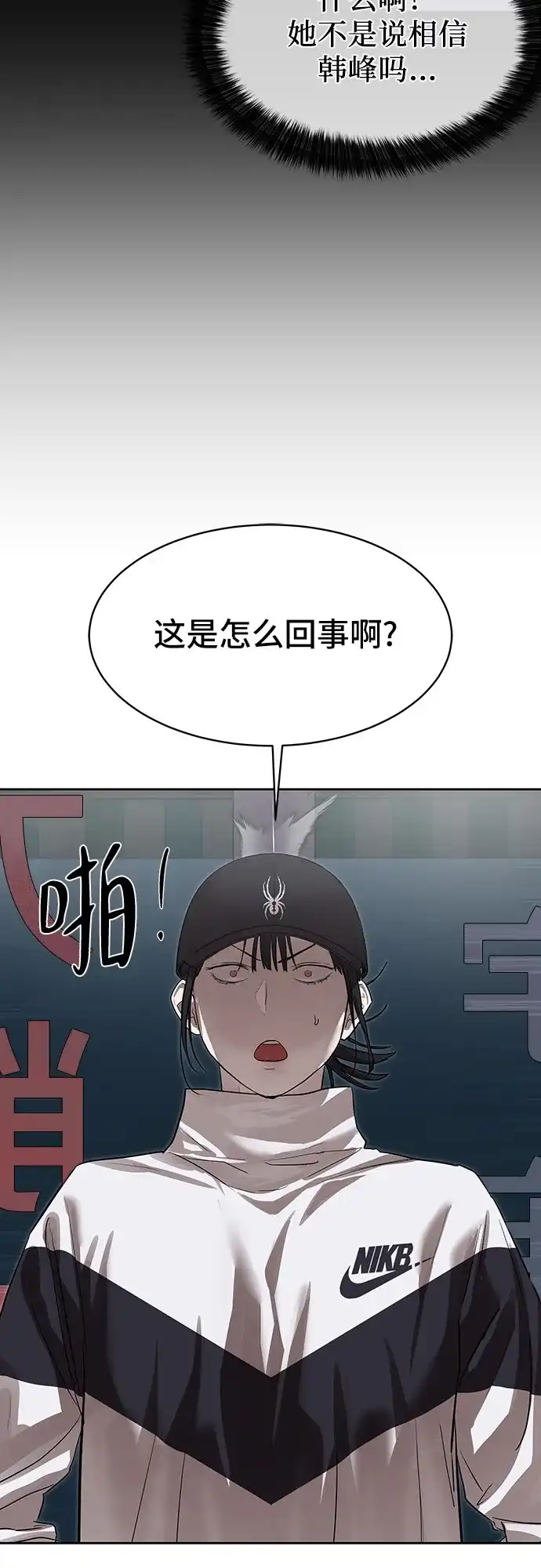 特聘要员 第22话 第17页