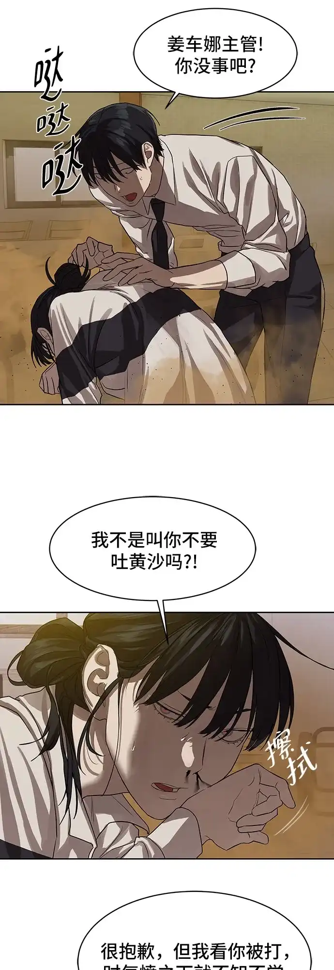 特聘要员 第22话 第54页