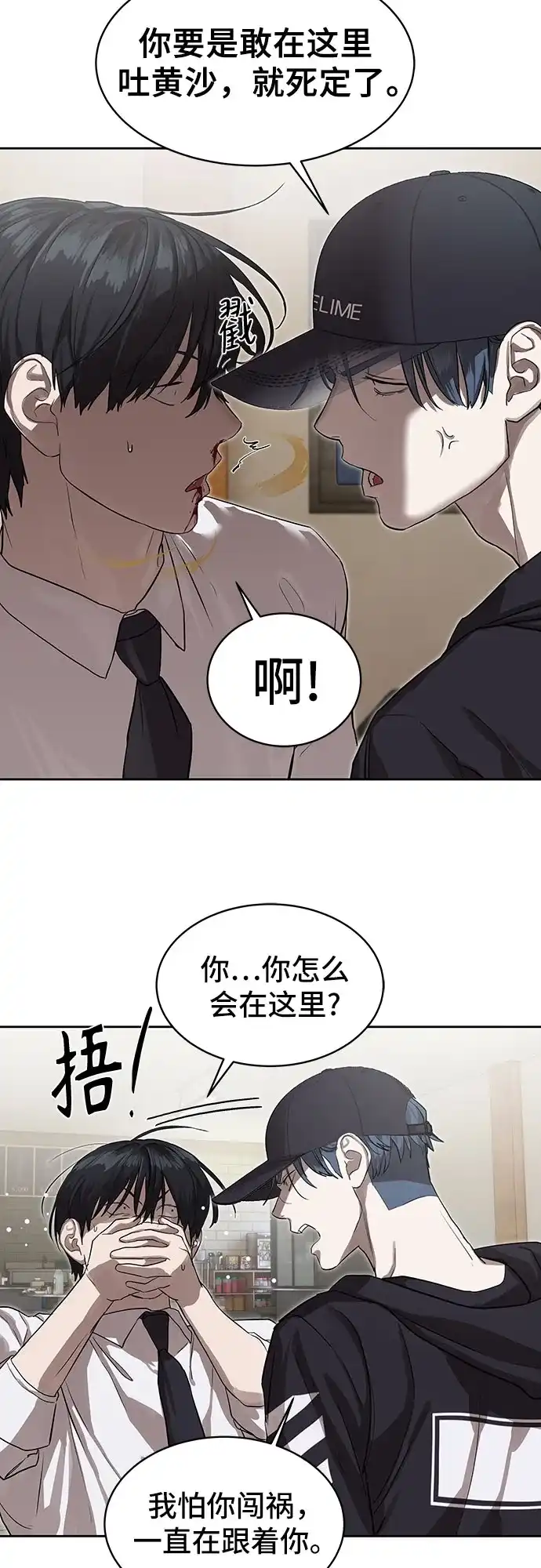 特聘要员 第22话 第13页