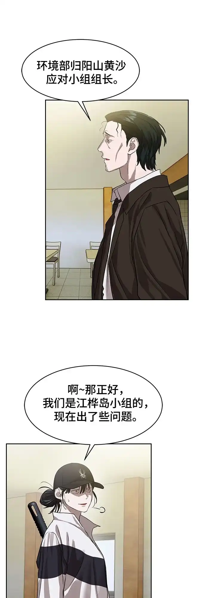特聘要员 第22话 第37页