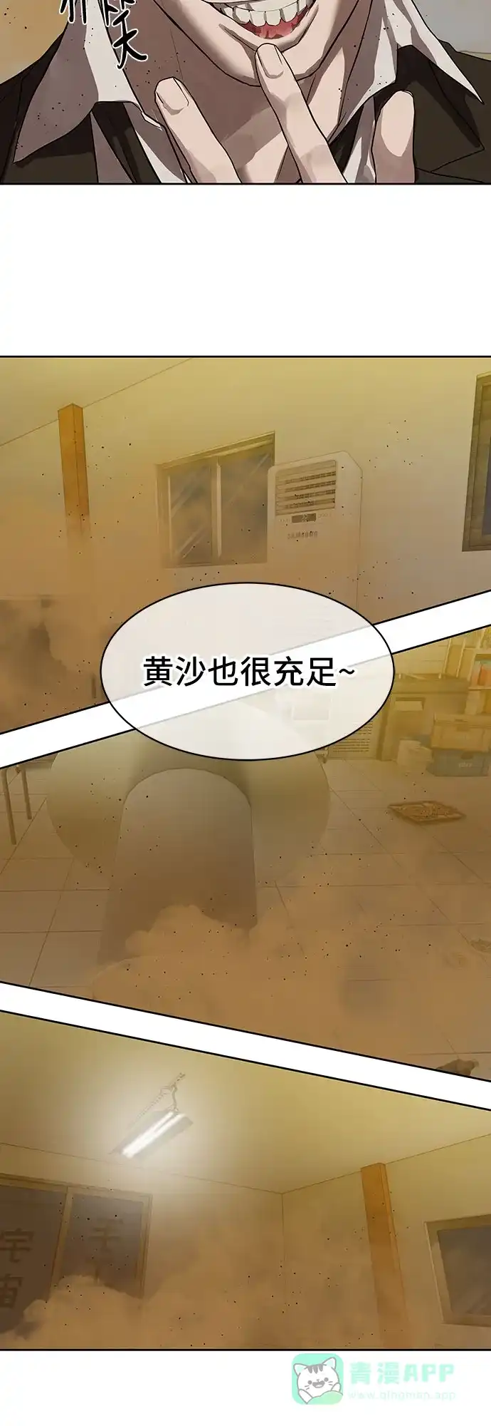 特聘要员 第22话 第61页