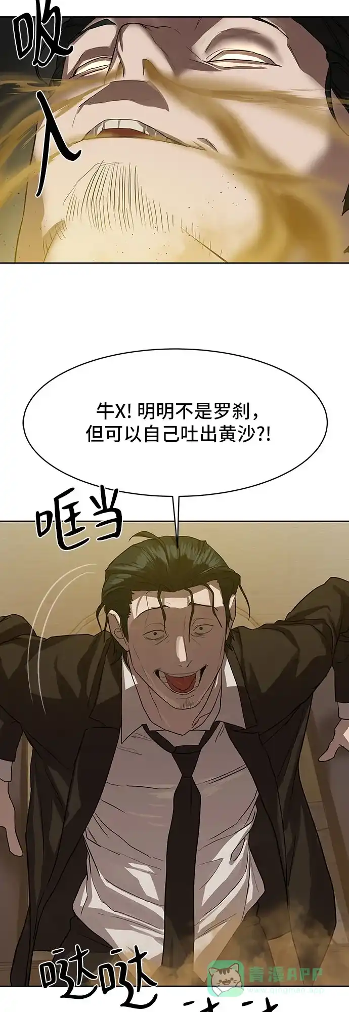 特聘要员 第22话 第56页