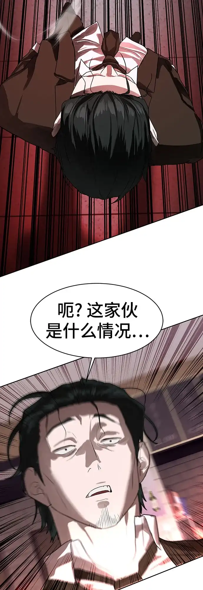 特聘要员 第22话 第47页