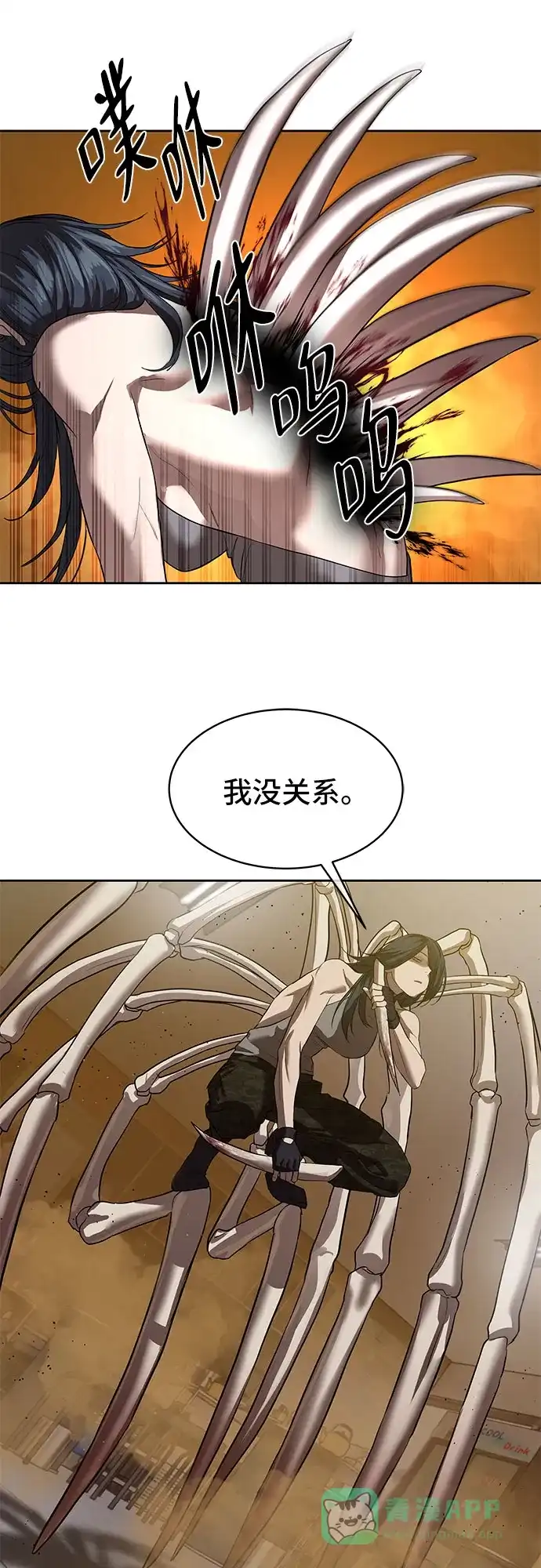 特聘要员 第23话 第46页