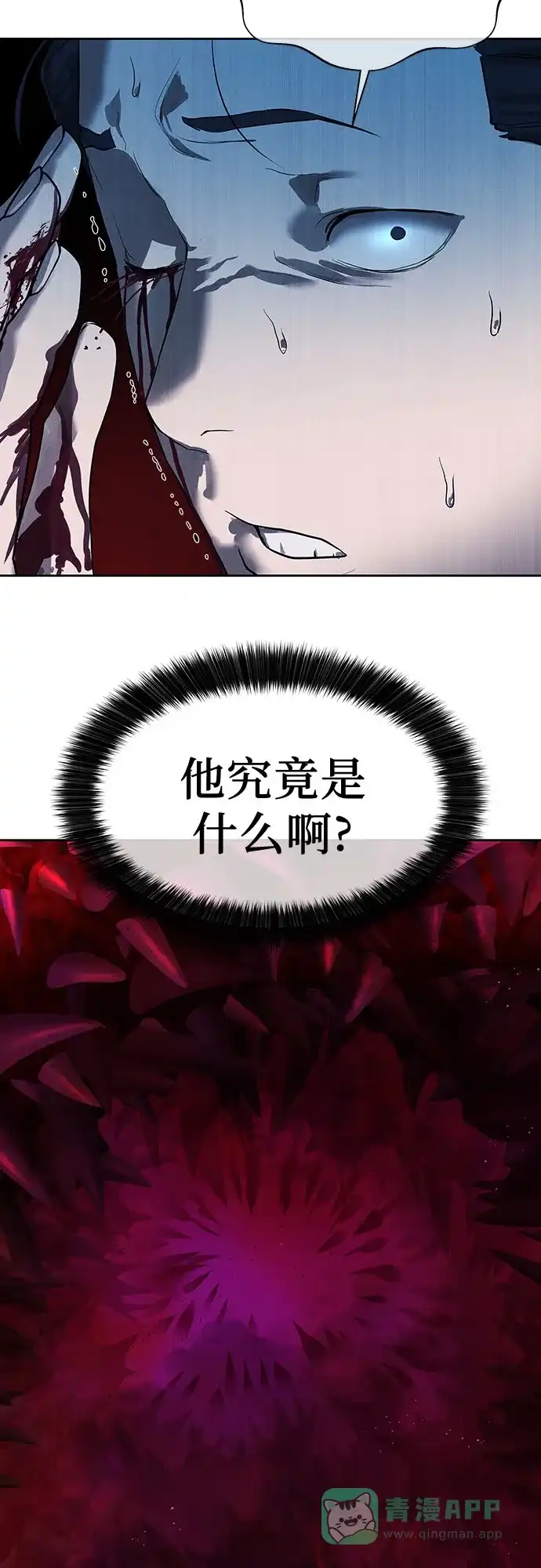 特聘要员 第23话 第66页