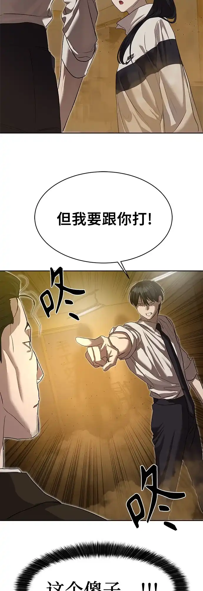 特聘要员 第23话 第62页