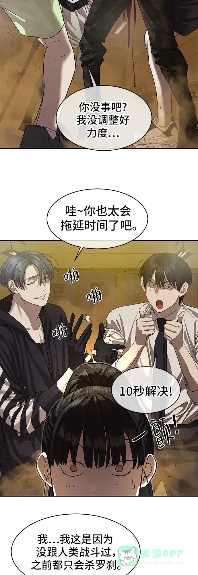 特聘要员 第23话 第56页