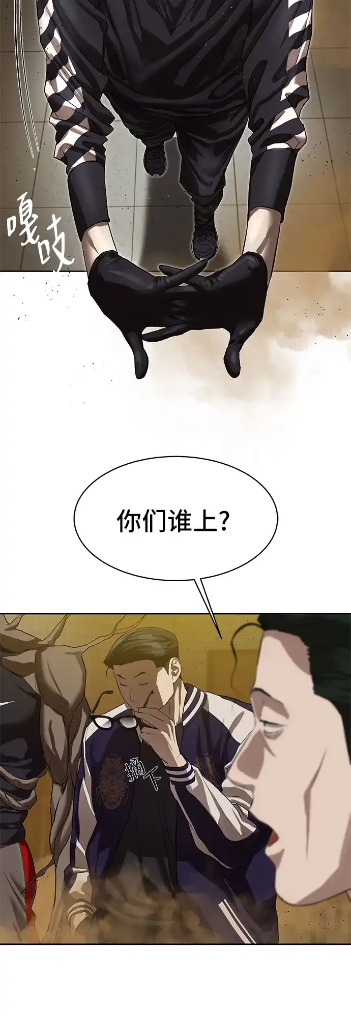 特聘要员 第23话 第17页