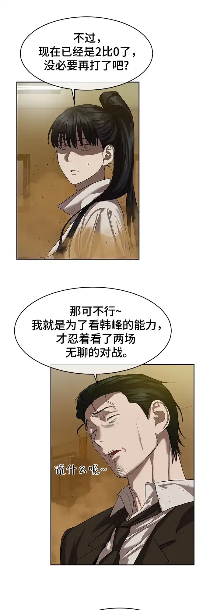 特聘要员 第23话 第60页