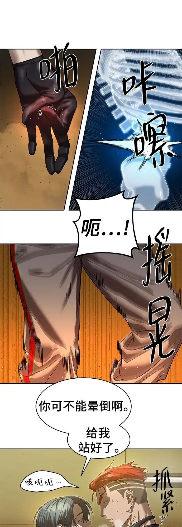 特聘要员 第23话 第32页