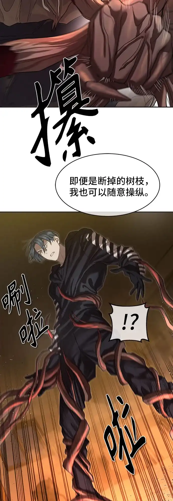 特聘要员 第23话 第25页