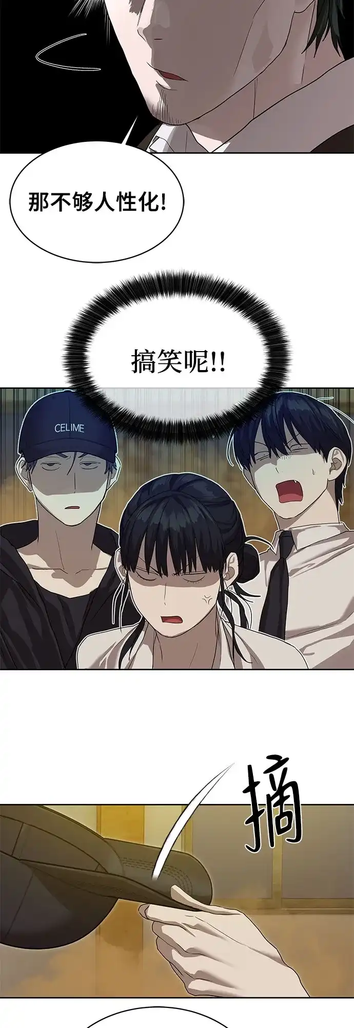 特聘要员 第23话 第12页
