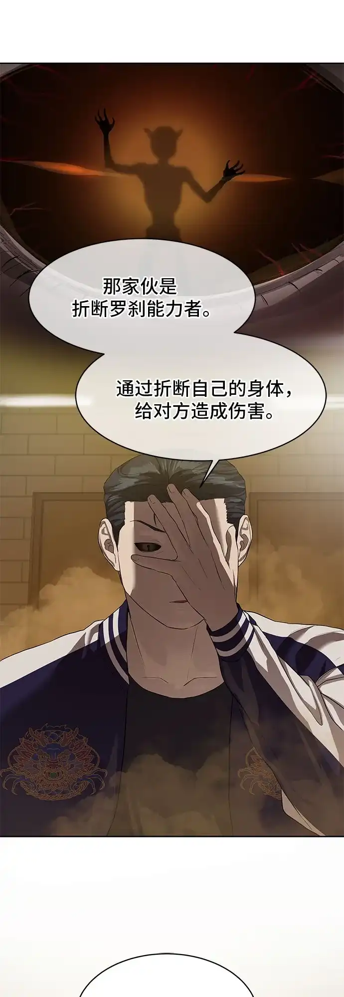 特聘要员 第23话 第19页