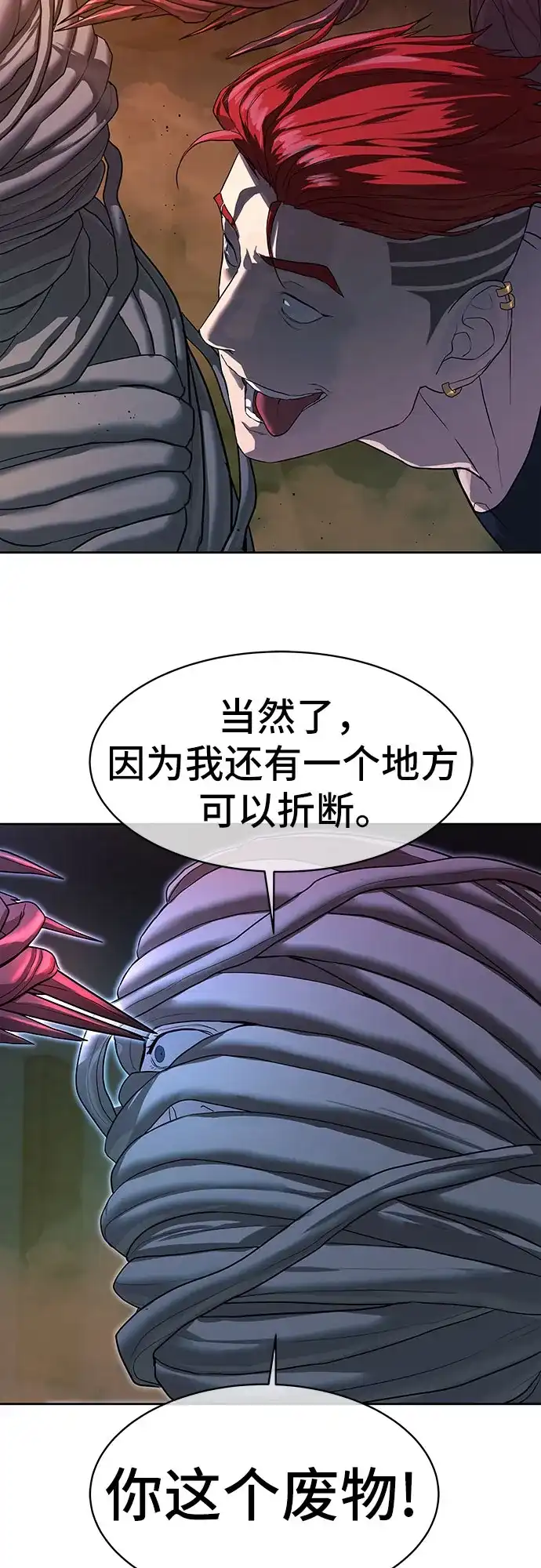 特聘要员 第23话 第28页