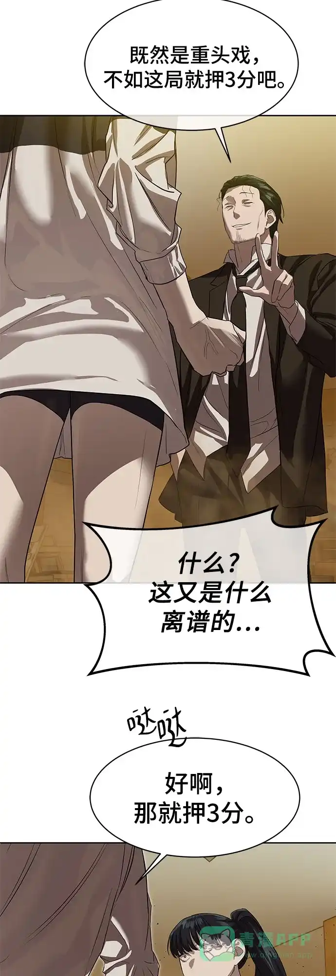 特聘要员 第23话 第61页