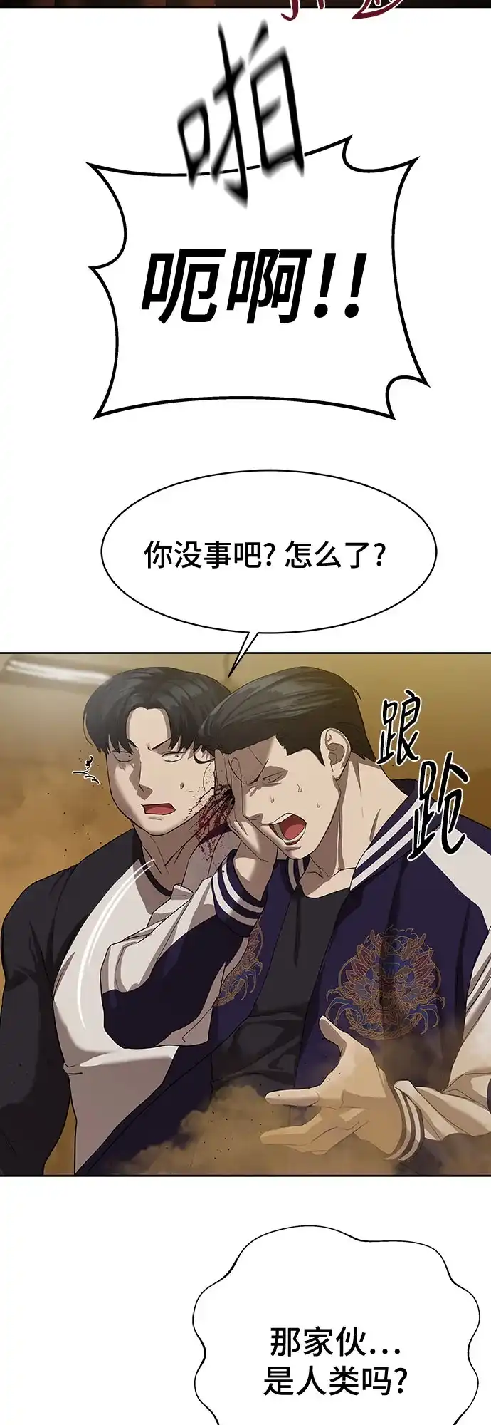 特聘要员 第23话 第65页
