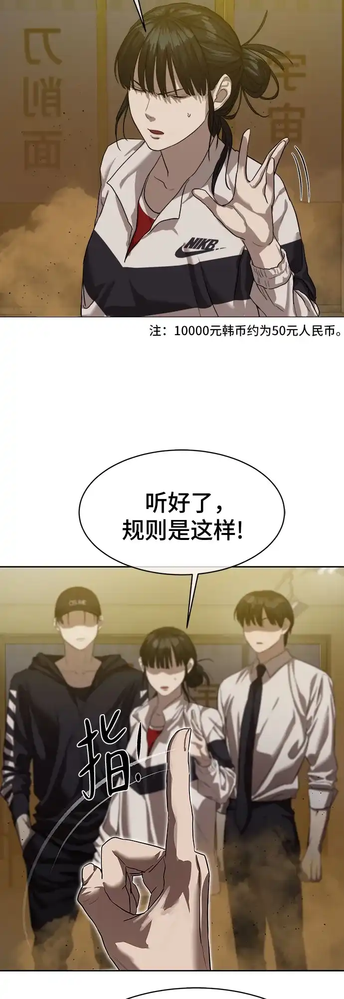 特聘要员 第23话 第4页