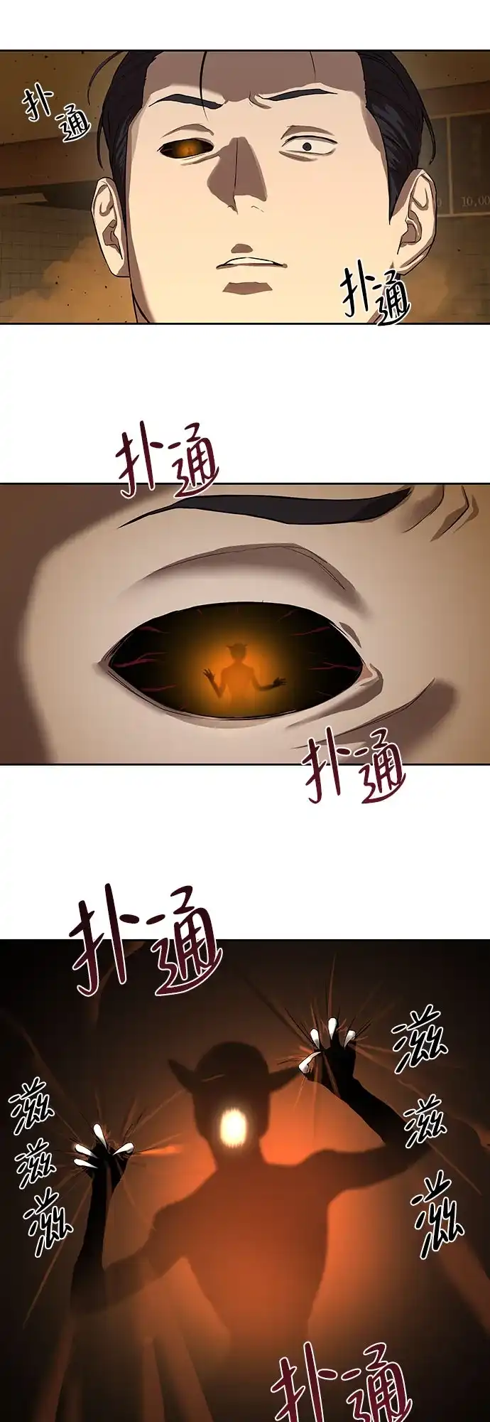 特聘要员 第23话 第64页