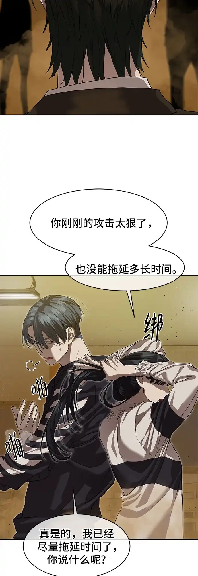 特聘要员 第23话 第39页