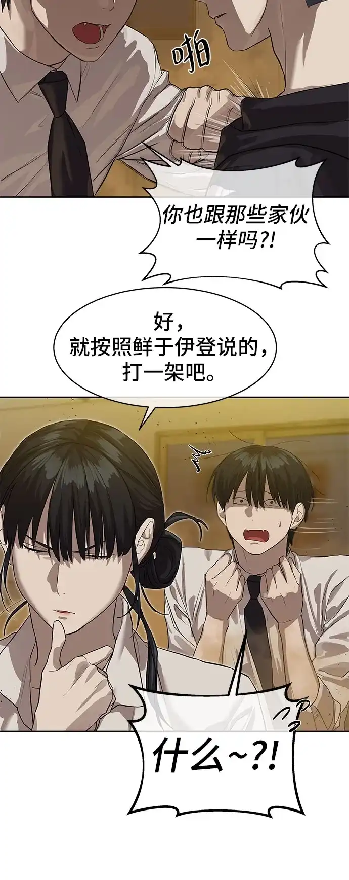 特聘要员 第23话 第14页