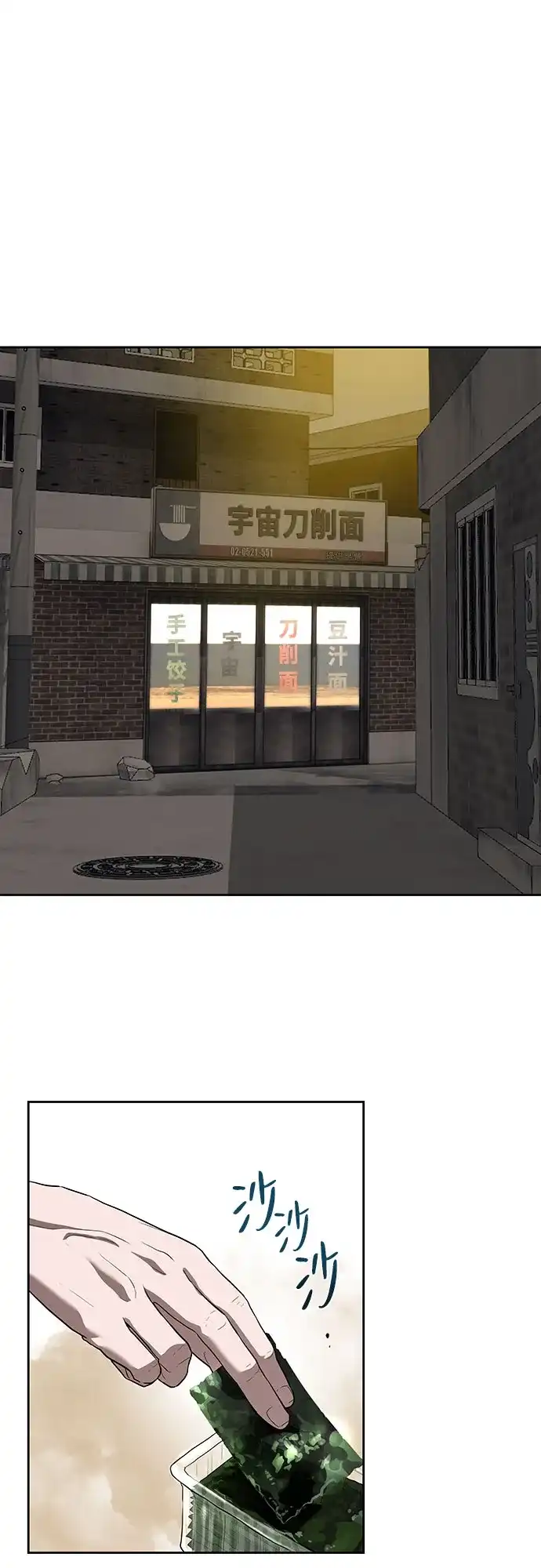特聘要员 第23话 第2页