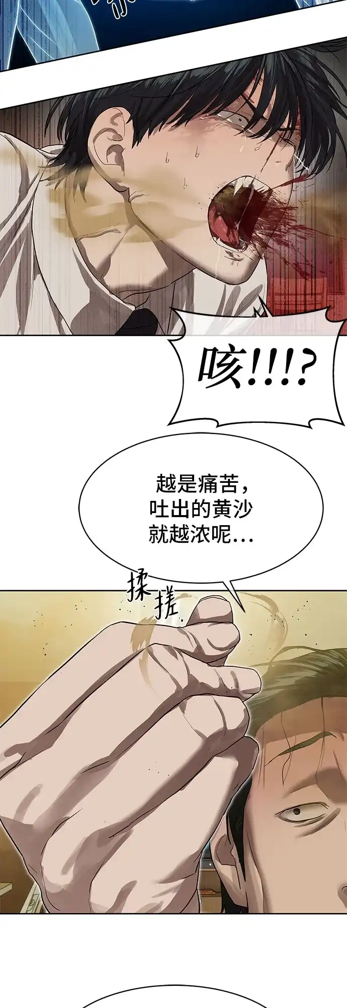 特聘要员 第24话 第35页