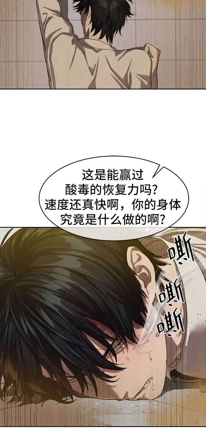 特聘要员 第24话 第33页